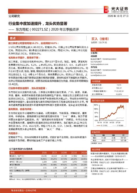 2020年三季报点评：行业集中度加速提升，龙头优势显著