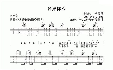 如果你冷吉他谱 张雨生 C调吉他弹唱谱 扫弦版 琴谱网