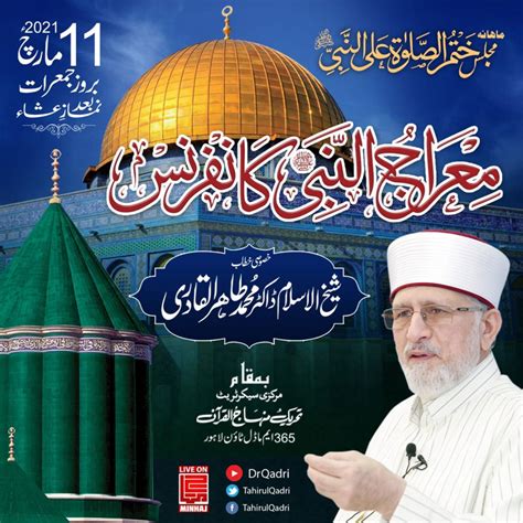 Lahore Miraj Un Nabi Conference Exclusive Speech By Shaykh Ul