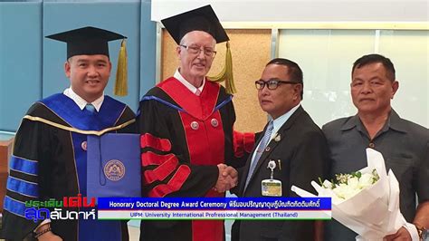 Honorary Doctoral Degree Award Ceremony พธมอบปรญญาดษฎบณฑต