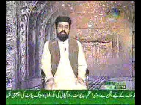 Tafseer E Quran Para No 3 Part 1 By Allama Peer Shafaat Rasool YouTube