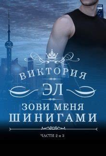 "Дикая охота" скачать fb2, rtf, epub, pdf, txt книгу Эльвира Смелик