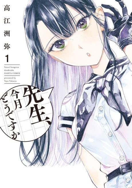 Manga Like Sensei Kongetsu Dou Desu Ka Anibrain