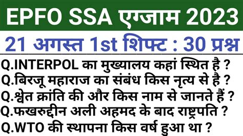 Epfo Ssa Exam Analysis Epfo Ssa August St Shift Question