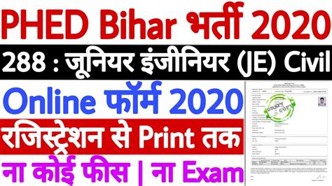 Bihar PHED Junior Engineer Online Form 2020 Kaise Bhare How To Fill