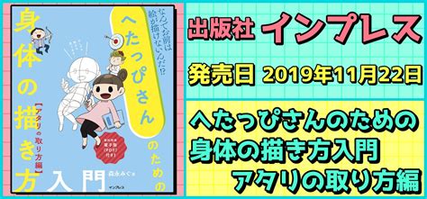 絵師を目指す人に役に立つ＆必携‼教本⭐️技法書⭐️資料集⭐️ On Twitter 出版社：インプレス 発売日：2019年11月22日