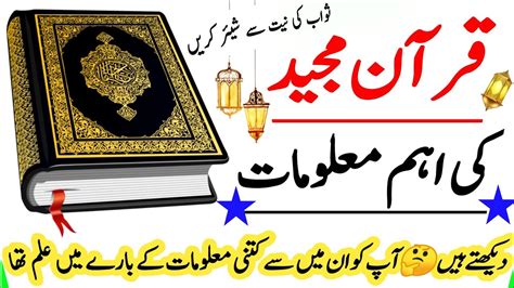 Quran Pak Ki Aham Maloomat Qurani Maloomat In Urdu Information About