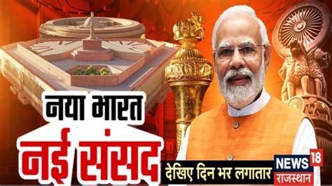 New Parliament Inauguration Live Updates Pm Modi