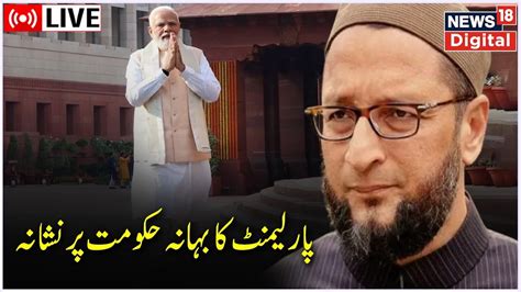 Live Pm Modi Par Owaisi Ka Nishana Lok Sabha Pm Modi Owaisi