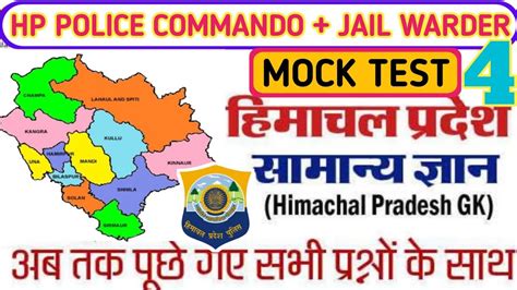 Th Mock Test Of Himachal Gk Section Hp Police Bharti Hp Jail