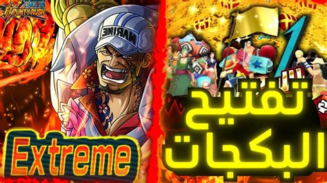 تفتيح بكجات اكاينو والحظ😃 Opbr ون بيس باونتي راش One Piece Bounty Rush