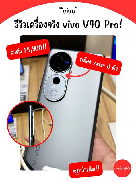 Vivo V 40 Proのレビューは、ステートメント24、xxxの両方のカメラゲームを特集しました。 🔥 Tech100が投稿したフォトブック Lemon8