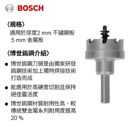 【台北益昌】德國 Bosch 博世 鎢鋼不鏽鋼開孔器 直徑14mm ~ 直徑43mm 蝦皮購物