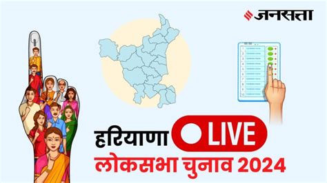 Haryana Lok Sabha Chunav Result 2024 Highlights हरियाणा में कांग्रेस