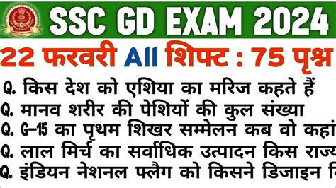 Ssc Gd February All Shift Paper Analysis Ssc Gd Feb All Shift