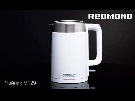 Электрический чайник REDMOND RK-M129: купить в Москве, СПб, России ...
