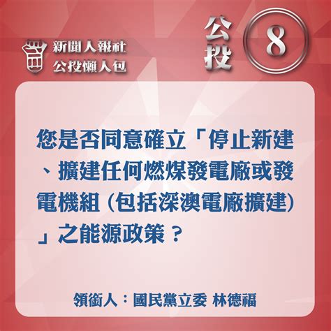 【n Issue】九合一大選》十大公投案結果 挺同公投全軍覆沒 新聞人電子報