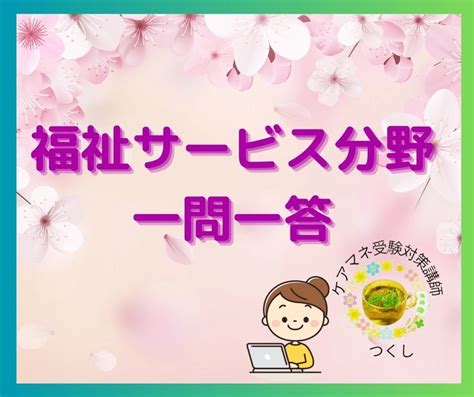 福祉分野2025年ケアマネ試験「合格」向けてオンライン講座で学べる少人数制で学習効率up