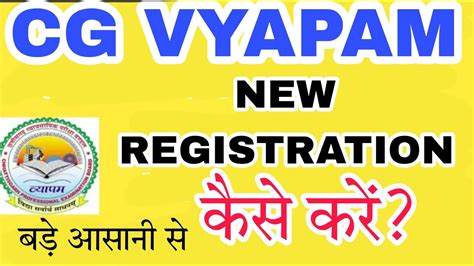 Cg Vyapam Me New Registration Kaise Kare Cg Vyapam New Candidate