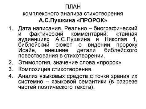 Анализ стихотворения А.С. Пушкина «Пророк» - презентация онлайн