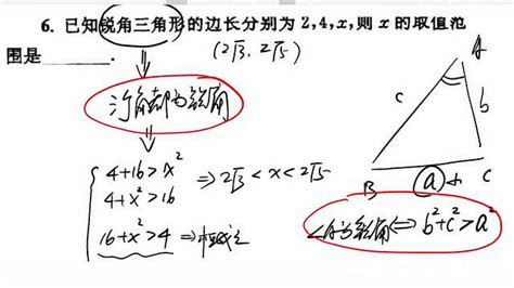 锐角三角形已知两边求第三边的范围 高清1080P在线观看平台 腾讯视频