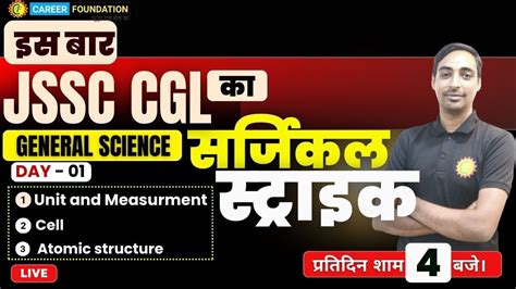 JSSC CGL SURGICAL STRIKE SERIES GENERAL SCIENCE CLASS 1 BY BISHNU