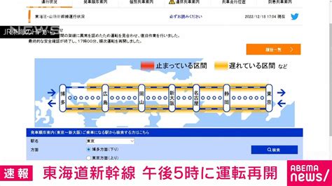 【速報】東海道新幹線 午後5時に全線で運転再開 復旧作業完了 Jr東海