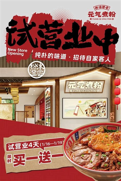 餐饮试营业 开业海报设计 小红书