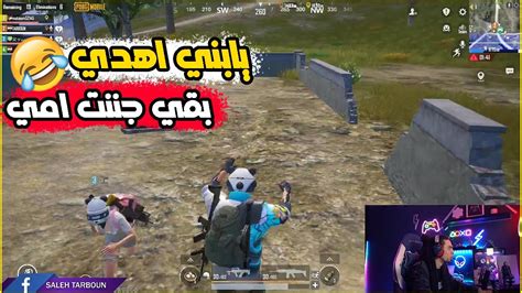 تربون مع سكواد مصري جننوة مسخرة ضحك تحفيل ببجي Youtube