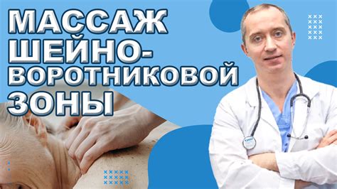 Массаж шейно-воротниковой зоны! - смотреть видео онлайн от «Видео Блог ...