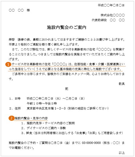 内覧会の案内状の書き方｜例文・テンプレートつき