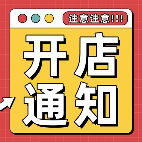 通用简约风朋友圈方形通知图 美图设计室海报模板素材大全