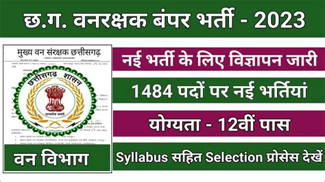 Cg Forest Guard Requirement L Cg Forest Guard Syllabus L