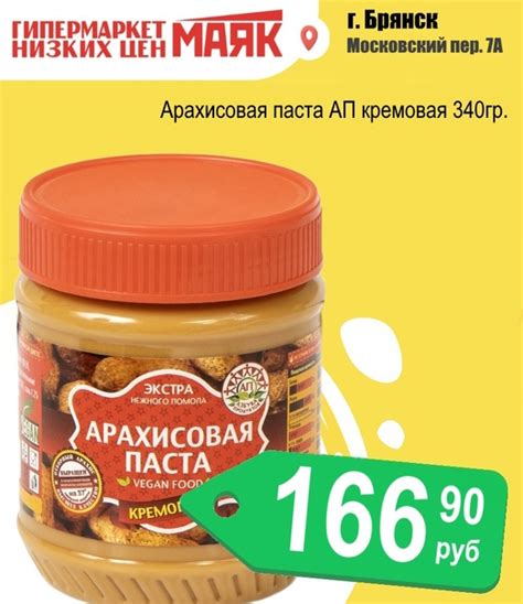 Арахисовая паста, батончики, арахис, готовые завтраки Мы работаем ...