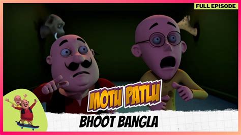 Motu Patlu मोटू पतलू Episode 40 Bhoot Bangla Youtube