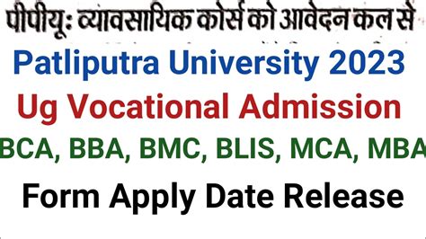 Patliputra University Ug Vocational 2023 Admission Date Release From