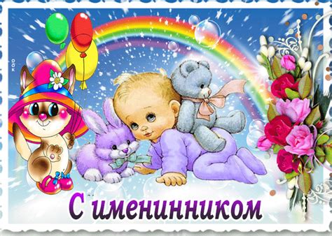 Поздравление С Именинником Картинки – Telegraph