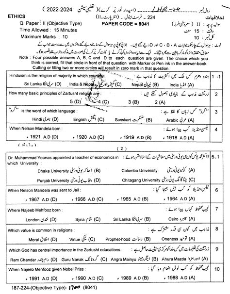 Th Class Ethics Ikhlaqiat Past Paper Lahore Board Objective