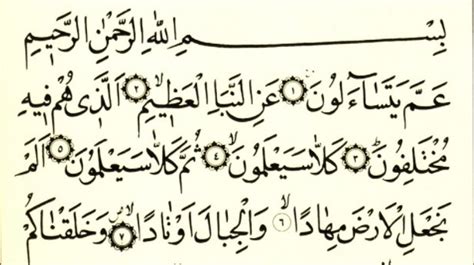 Surat An Naba 1 20 Latin Annaba Surat An Naba 1 40 Lengkap Latin Hot