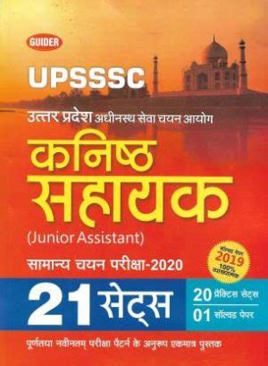 Upsssc Junior Assistant Sets Exam Best Guider Book In Hindi