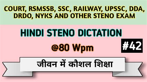 Hindi Steno Dictation High Court Ssc Legal Rhc Steno Ehc Rsmssb