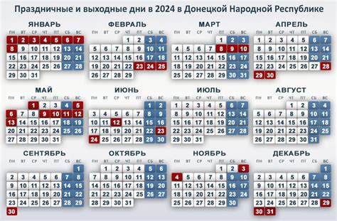 Праздничные и выходные дни в 2024 в Донецкой Народной Республике