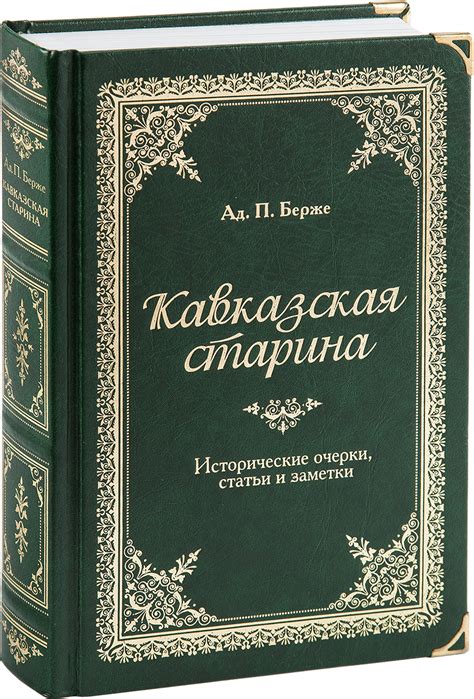 «Кавказская старина» | Издательство «Снег»