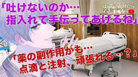 【女性向けボイス】小児科病棟で吐くのを手伝うお医者さんの優しい年上の彼。注射と点滴嫌いでも頑張る、薬の副作用で泣きたい女の子を慰め診察し看病