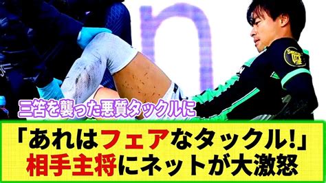 【ネット大激怒】三笘への悪質タックルに相手主将「フェアなタックルだった」と言ってしまうw プレミアリーグ シェフィールド Vs ブライトン戦で