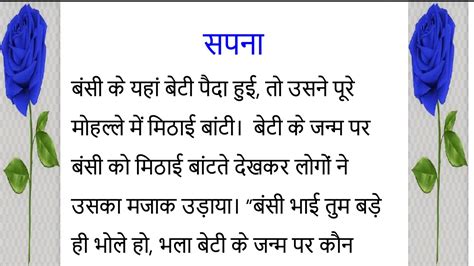 सपना बाप बेटी की दिल को छू लेने वाली कहानी Hindi Kahanihaniavoice