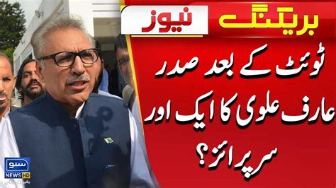 President Arif Alvi Set To Give Another Big Surprise Breaking News