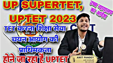 UPTET 2023 करन पहल परथकत आयग कब हग Up SuperTet 2023