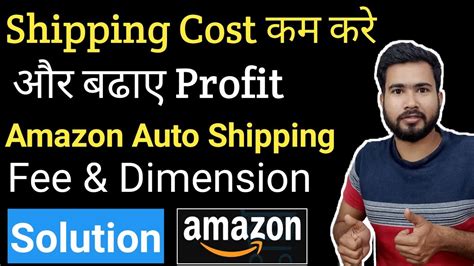 How To Reduce Shipping Cost Amazon Shipping Auto Weight And Dimension