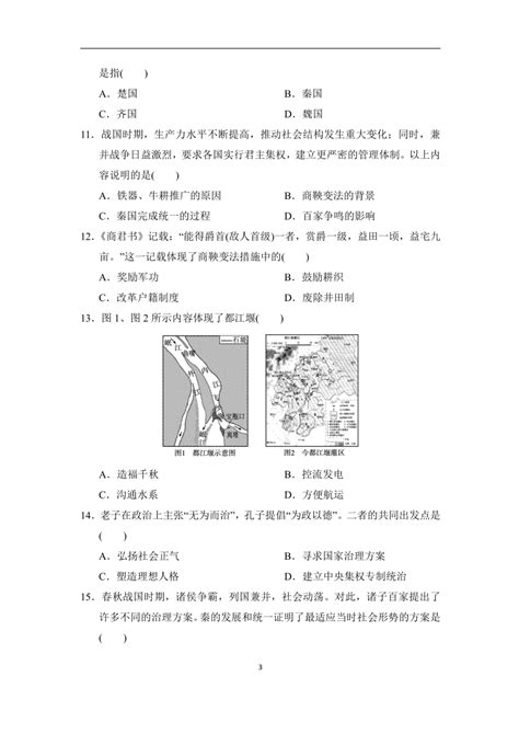 部编版历史七年级上册 期中学情评估1～10课（含答案） 21世纪教育网